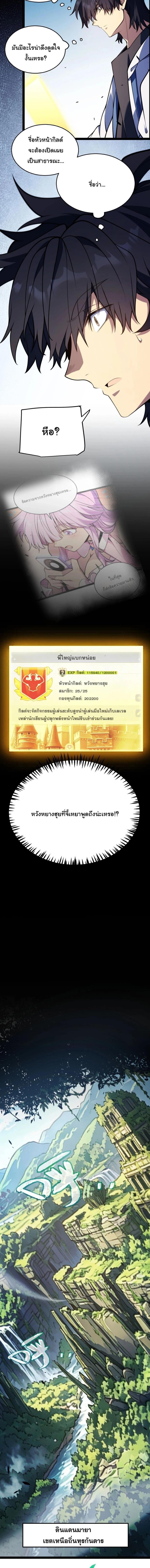 Starting With a Mythic Talent, I Cut Down Gods! ปลุกพลังระดับตำนาน สังหารทวยเทพ ตอนที่ 44 หน้า 2