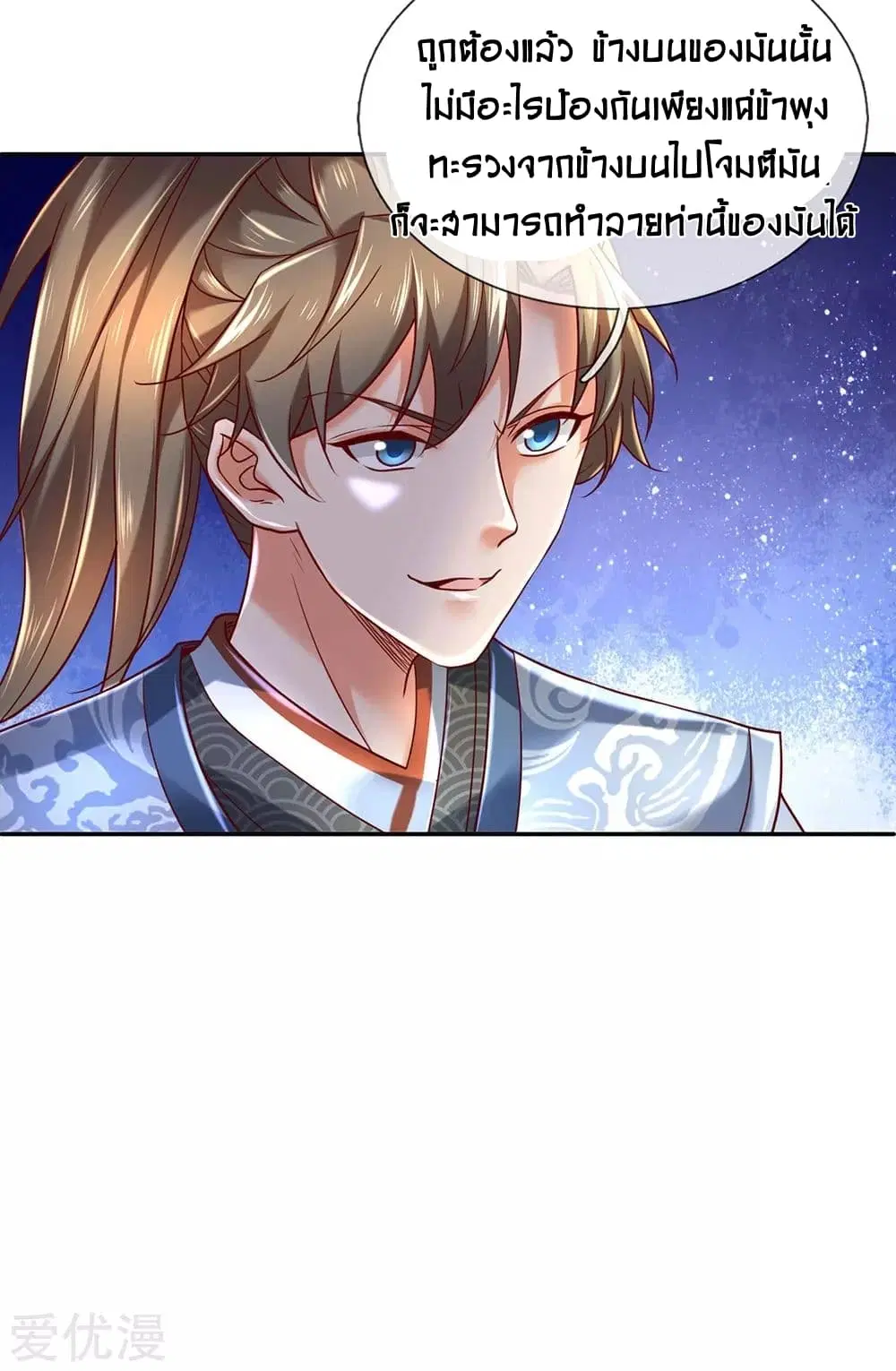 Sky Sword God ตอนที่ 309 หน้า 16