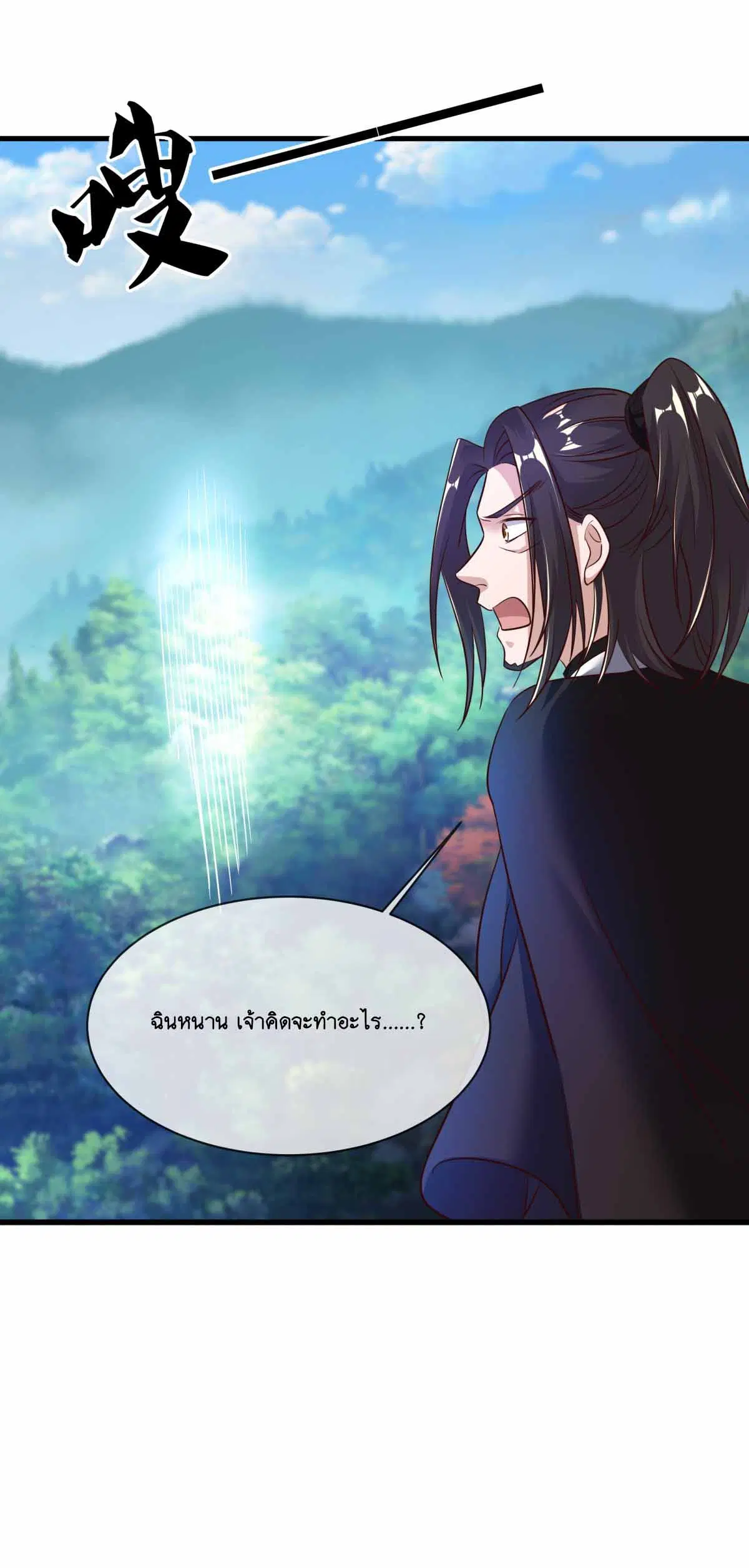 Peerless Battle Spirit ตอนที่ 690 หน้า 16