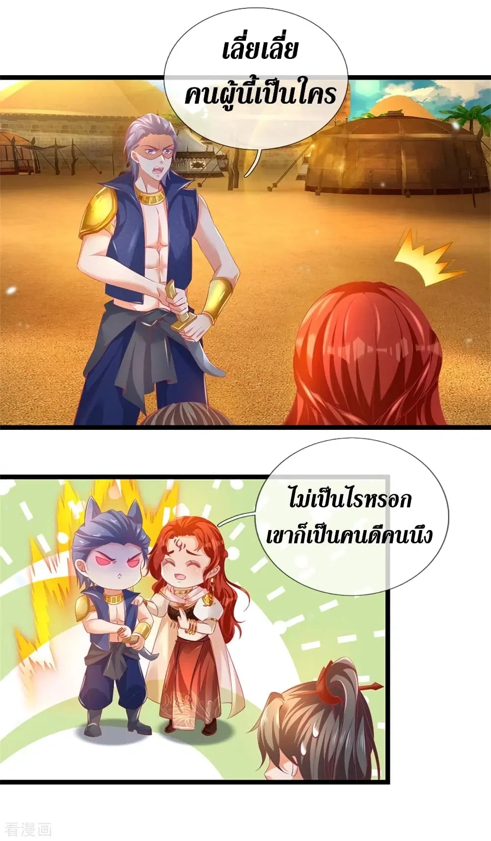 Sky Sword God ตอนที่ 377 หน้า 27