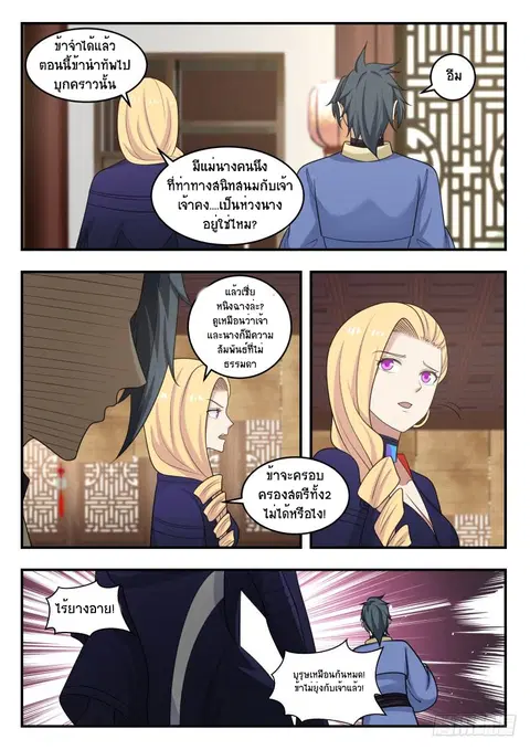 Martial Peak ตอนที่ 452 หน้า 9