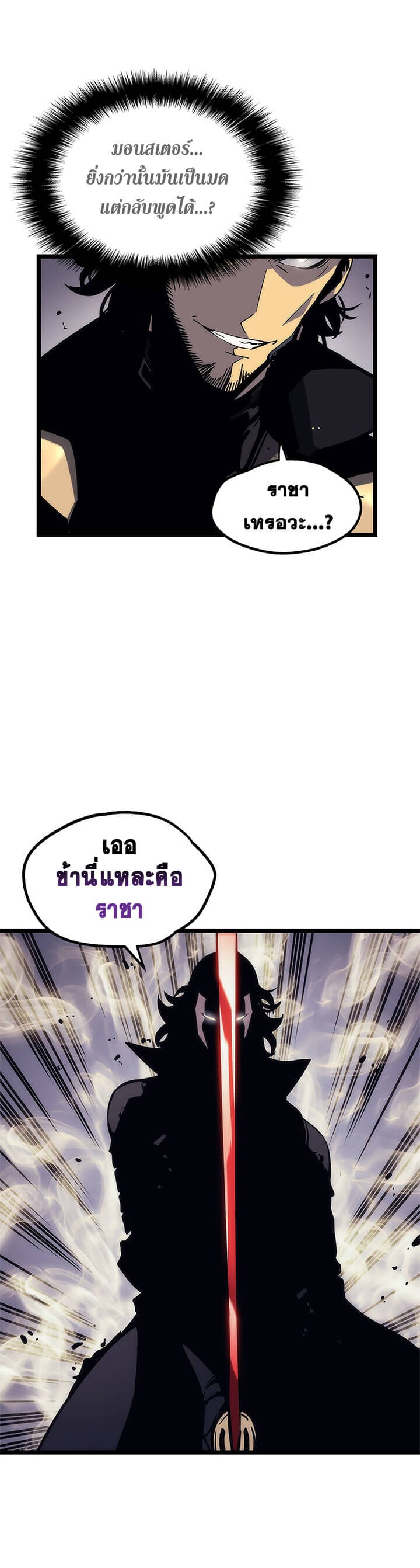 Solo Leveling โซโล่เลเวลลิ่ง ตอนที่ 100 หน้า 36