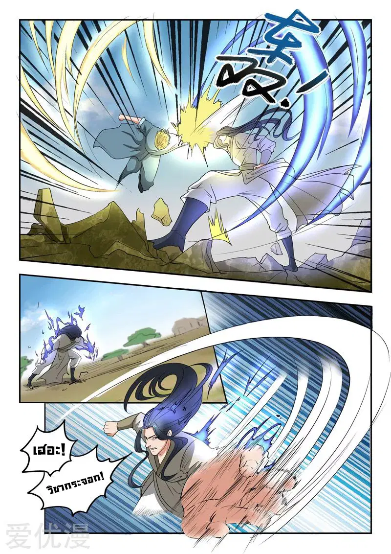 Martial Master ตอนที่ 285 หน้า 4