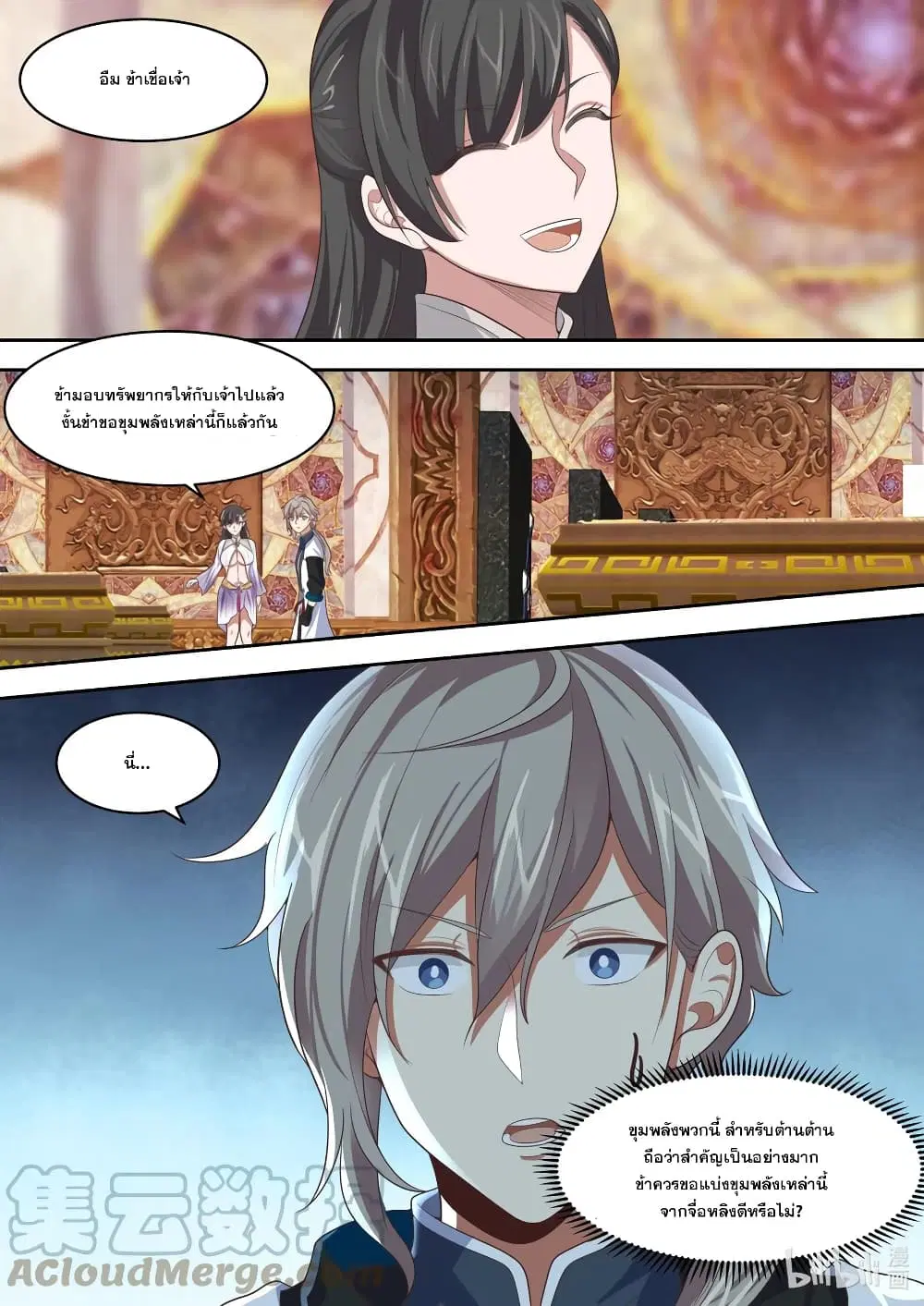 Martial God Asura ตอนที่ 331 หน้า 11