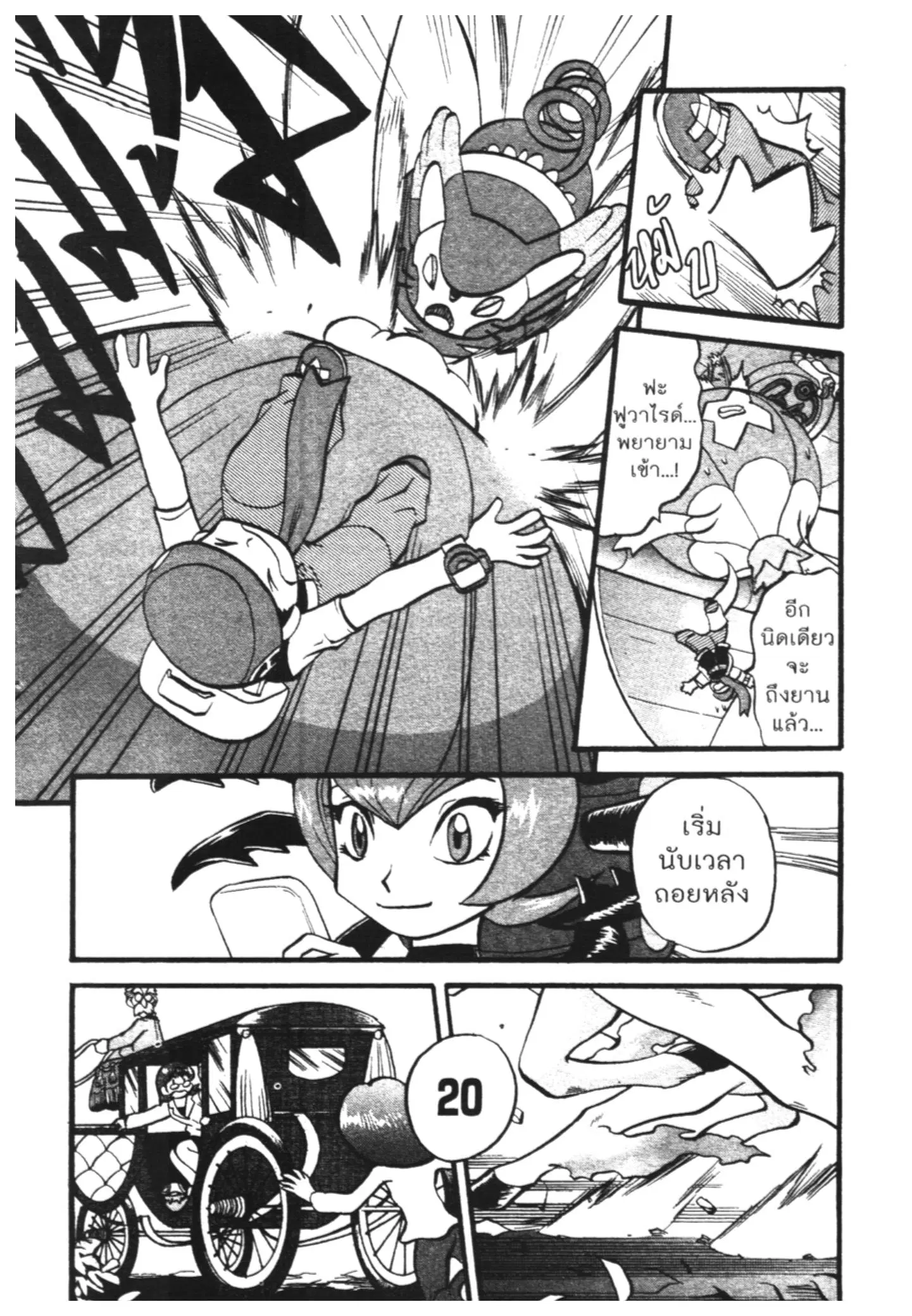Pokémon ตอนที่ 397 หน้า 24