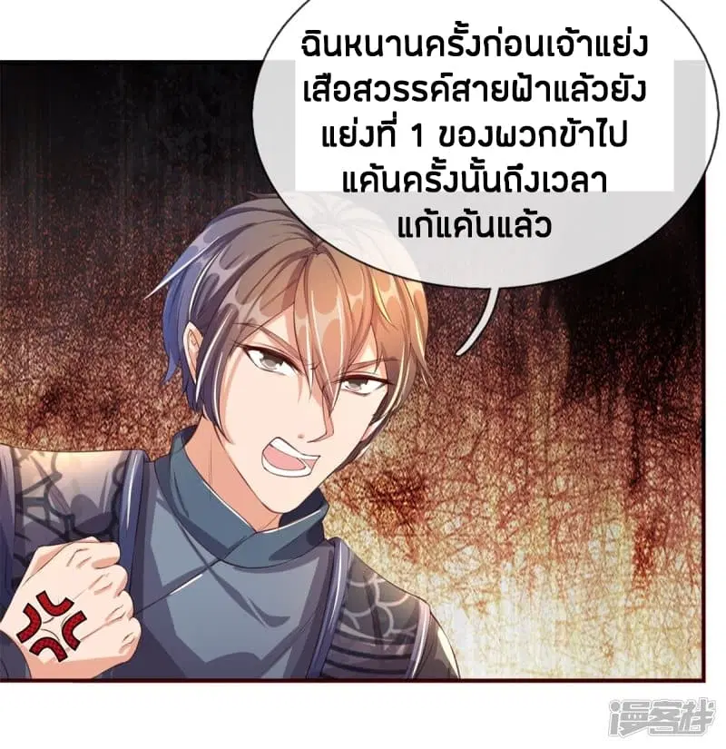 Sky Sword God ตอนที่ 124 หน้า 11