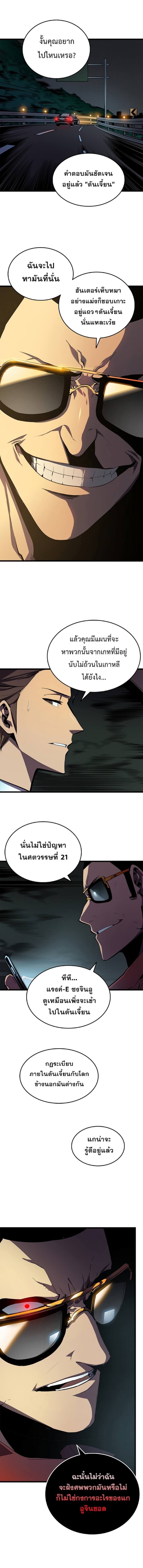 Solo Leveling โซโล่เลเวลลิ่ง ตอนที่ 48 หน้า 2