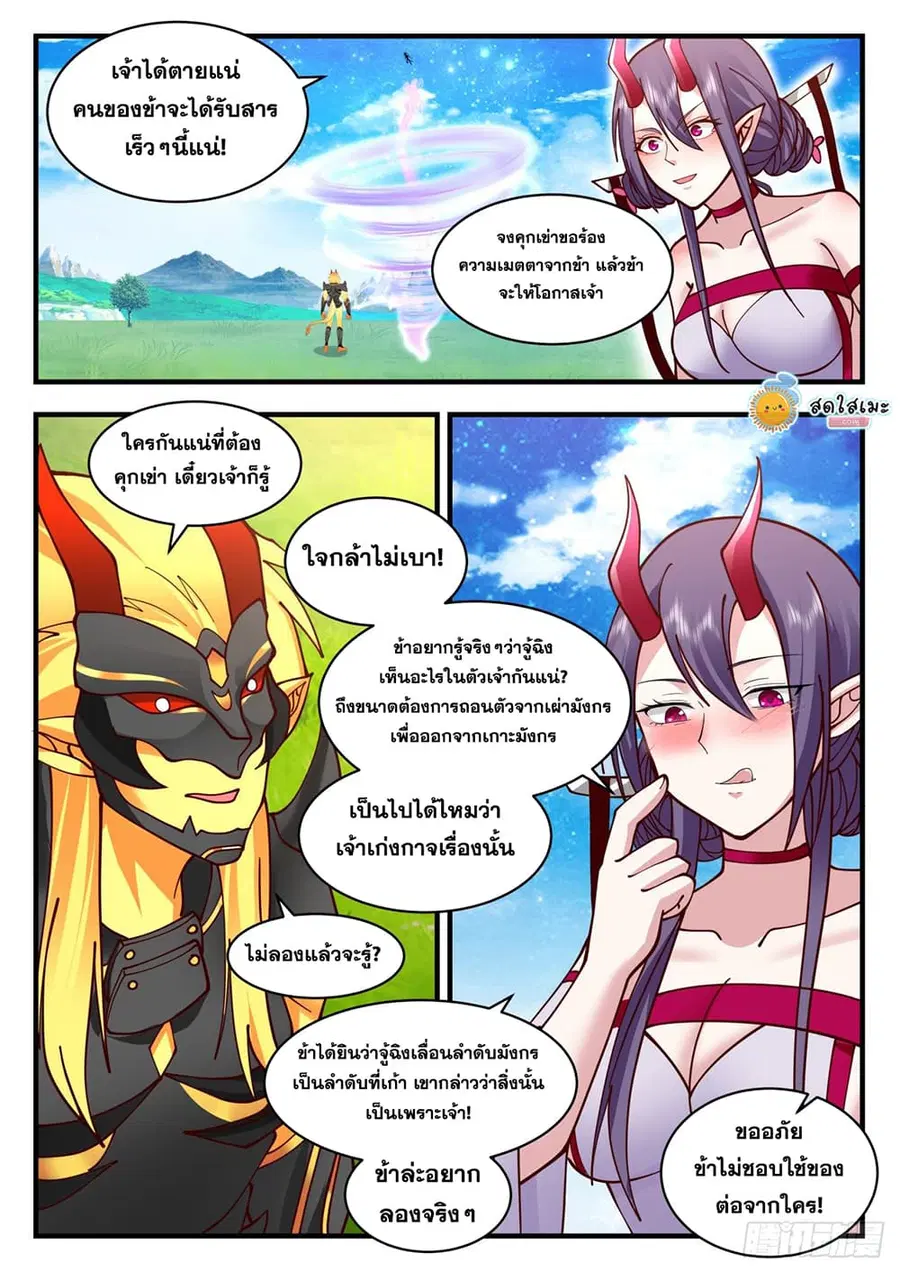 Martial Peak ตอนที่ 2134 หน้า 5