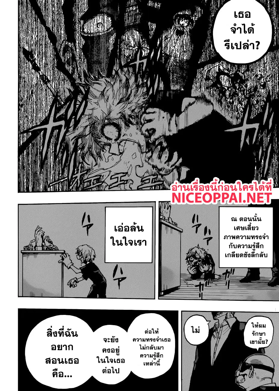Boku no Hero Academia (My Hero Academia) ตอนที่ 221 หน้า 7