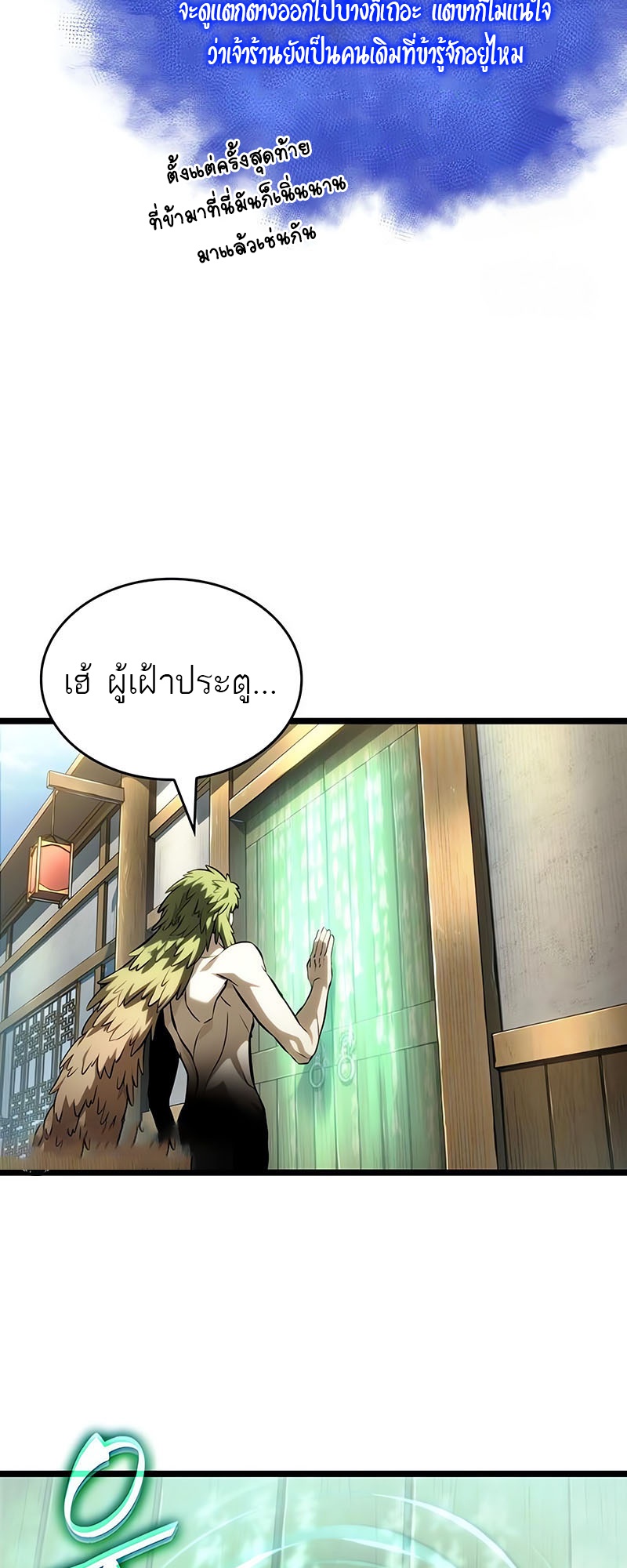 The World After the end โลกหลังการล่มสลาย ตอนที่ 141 หน้า 31