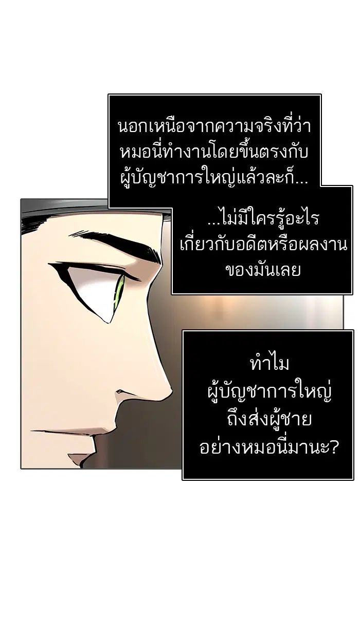 Tower of God ตอนที่ 469 หน้า 34