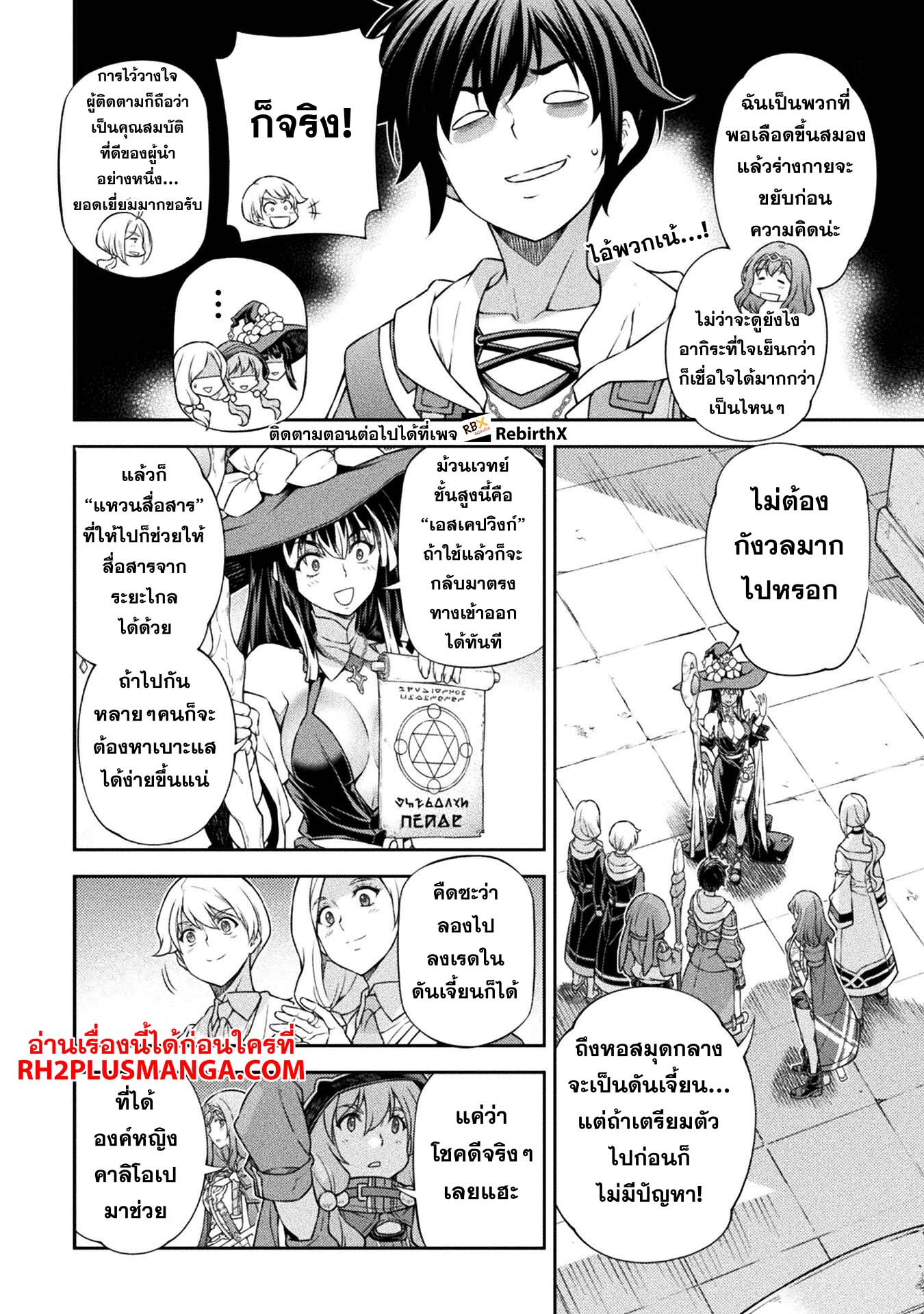 Drawing: Saikyou Mangaka wa Oekaki Skill de Isekai Musou Suru! นักวาดมังงะผู้ไร้เทียมทาน ณ แดนต่างโลก ตอนที่ 137 หน้า 5