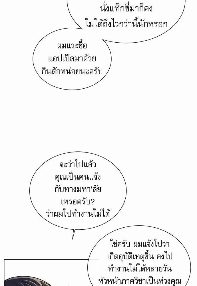 Red Candy – ปฏิบัติการชิงหัวใจ ตอนที่ 54 หน้า 48