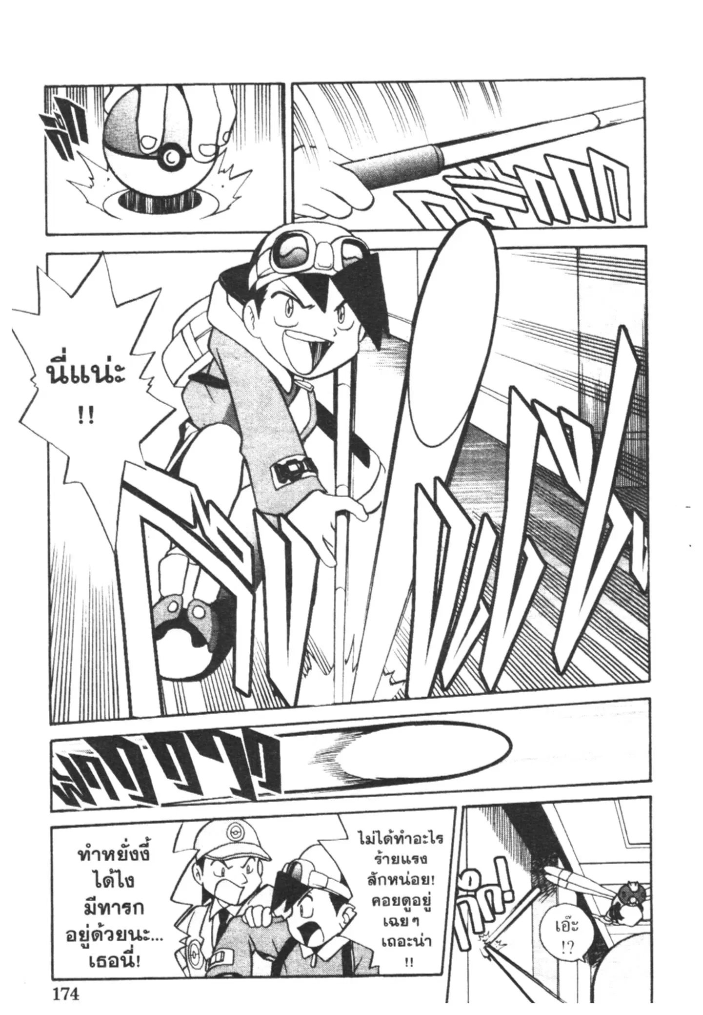 Pokémon ตอนที่ 154 หน้า 6