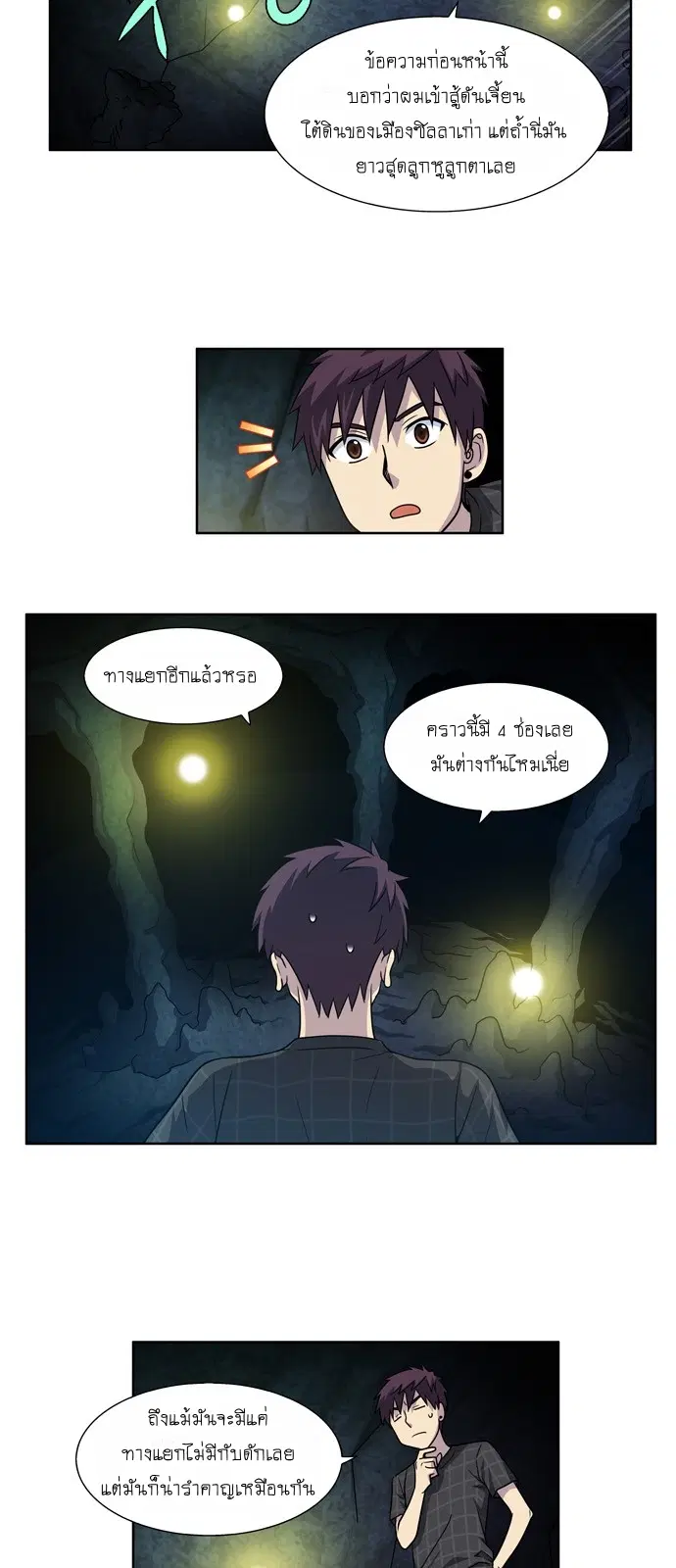 The Gamer ตอนที่ 250 หน้า 11