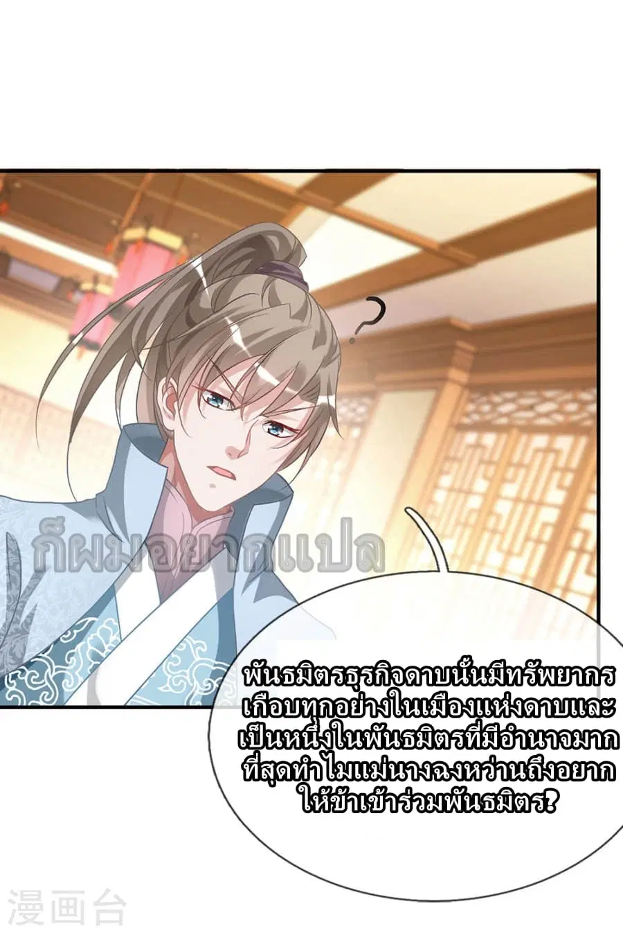 Sky Sword God ตอนที่ 24 หน้า 12