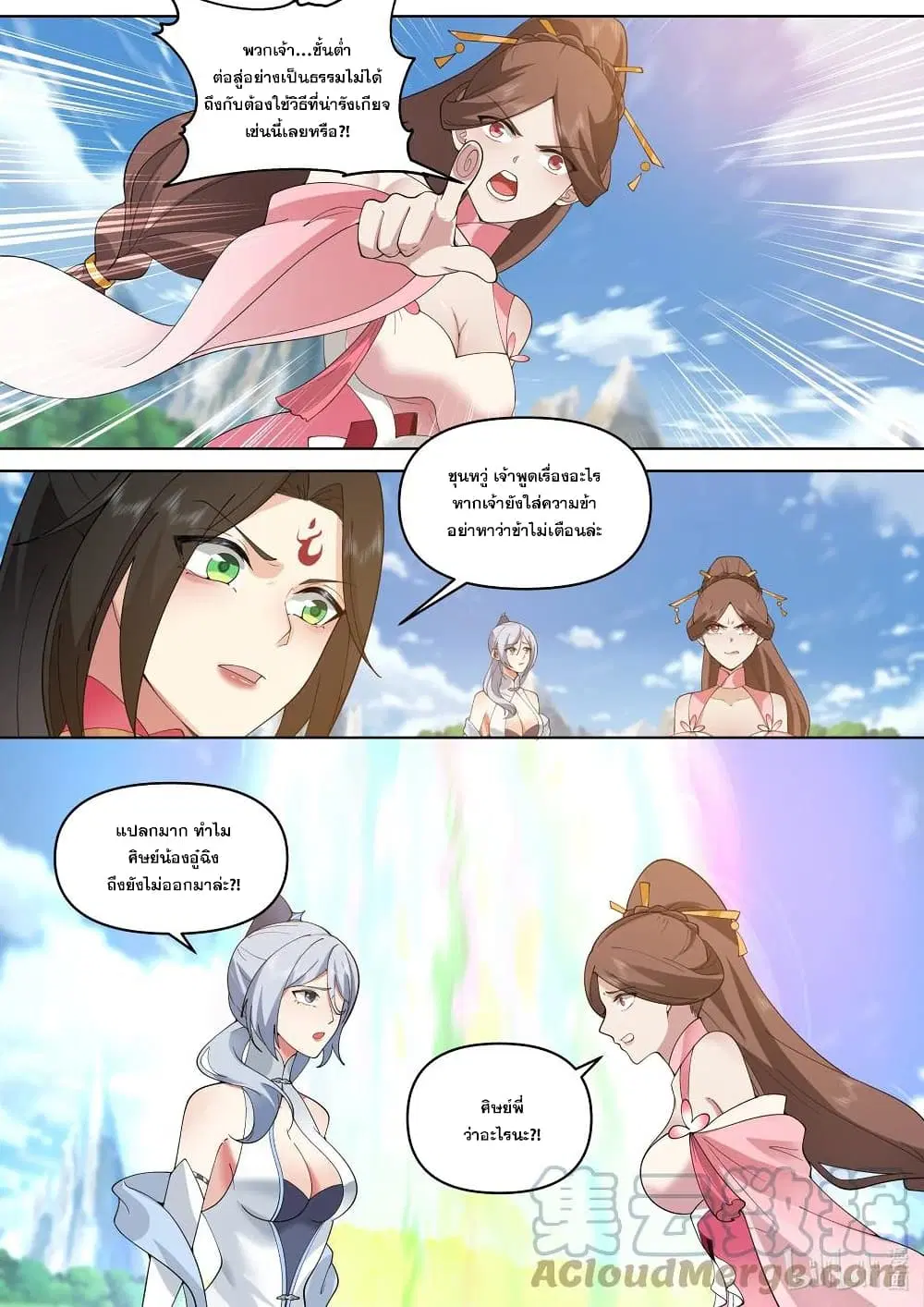 Martial God Asura ตอนที่ 481 หน้า 11
