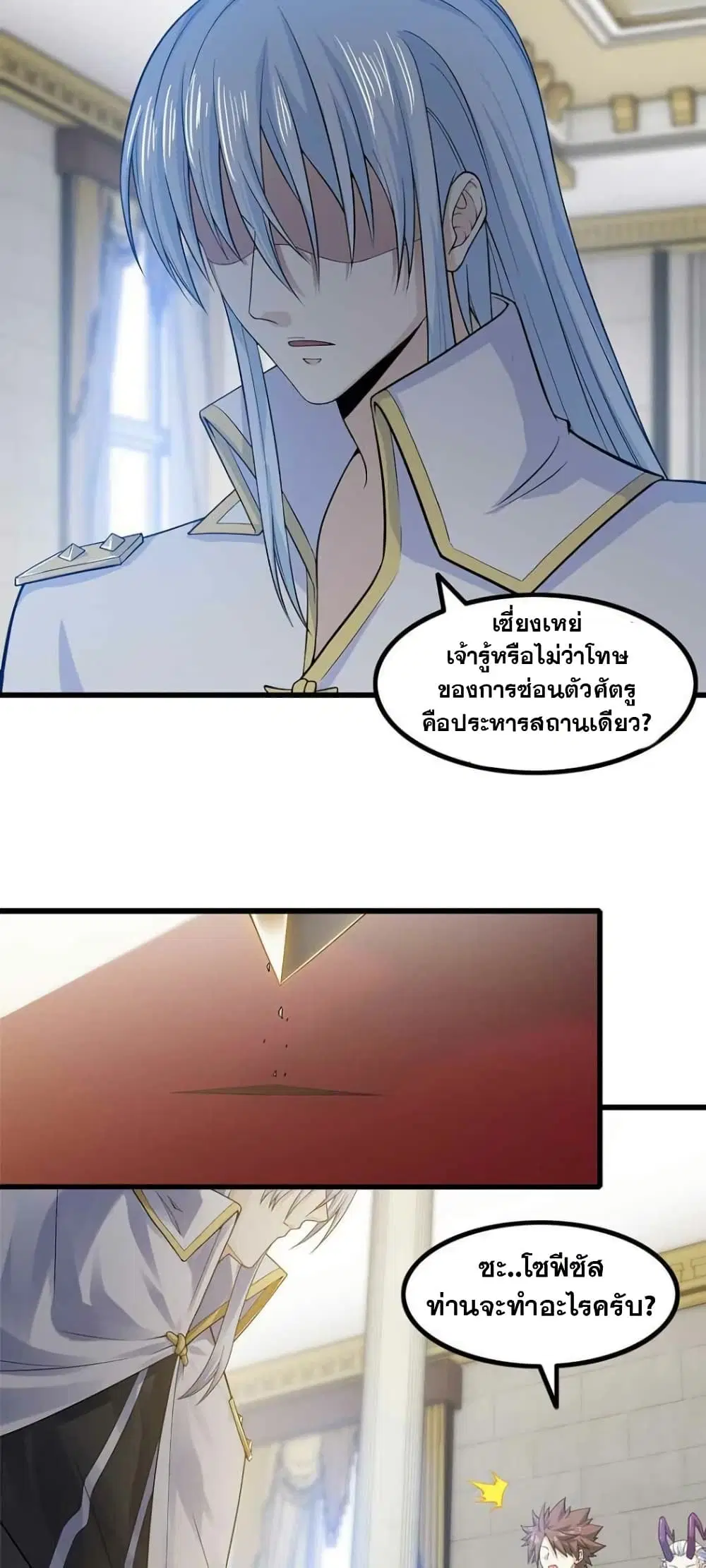 My Wife is a Demon Queen ตอนที่ 324 หน้า 16