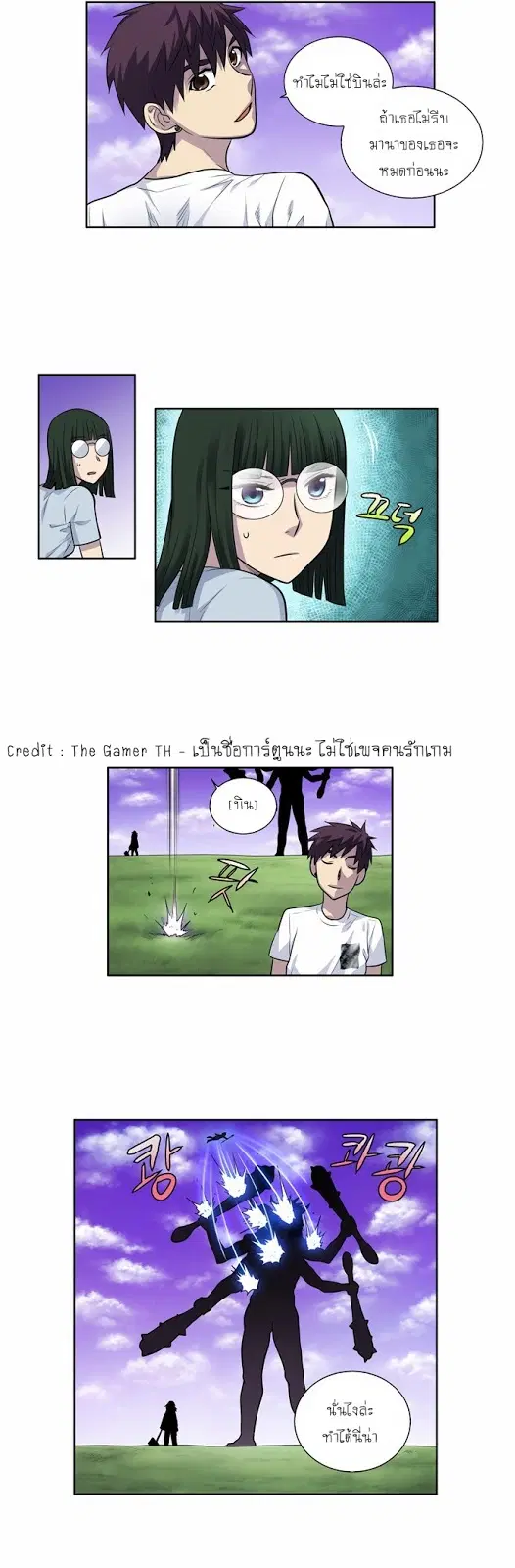 The Gamer ตอนที่ 108 หน้า 21