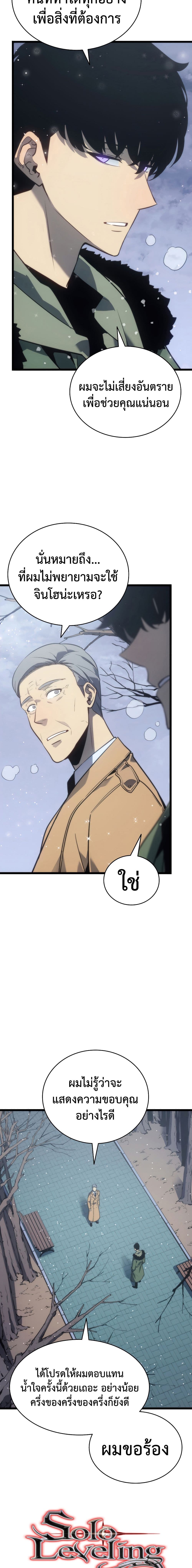 Solo Leveling โซโล่เลเวลลิ่ง ตอนที่ 168 หน้า 15