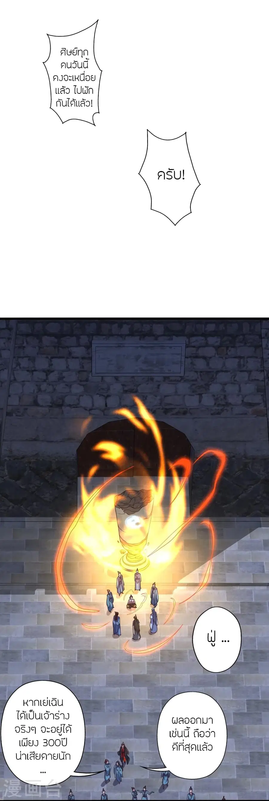 Banished Disciple’s Counterattack ราชาอมตะผู้ถูกขับไล่ ตอนที่ 282 หน้า 41