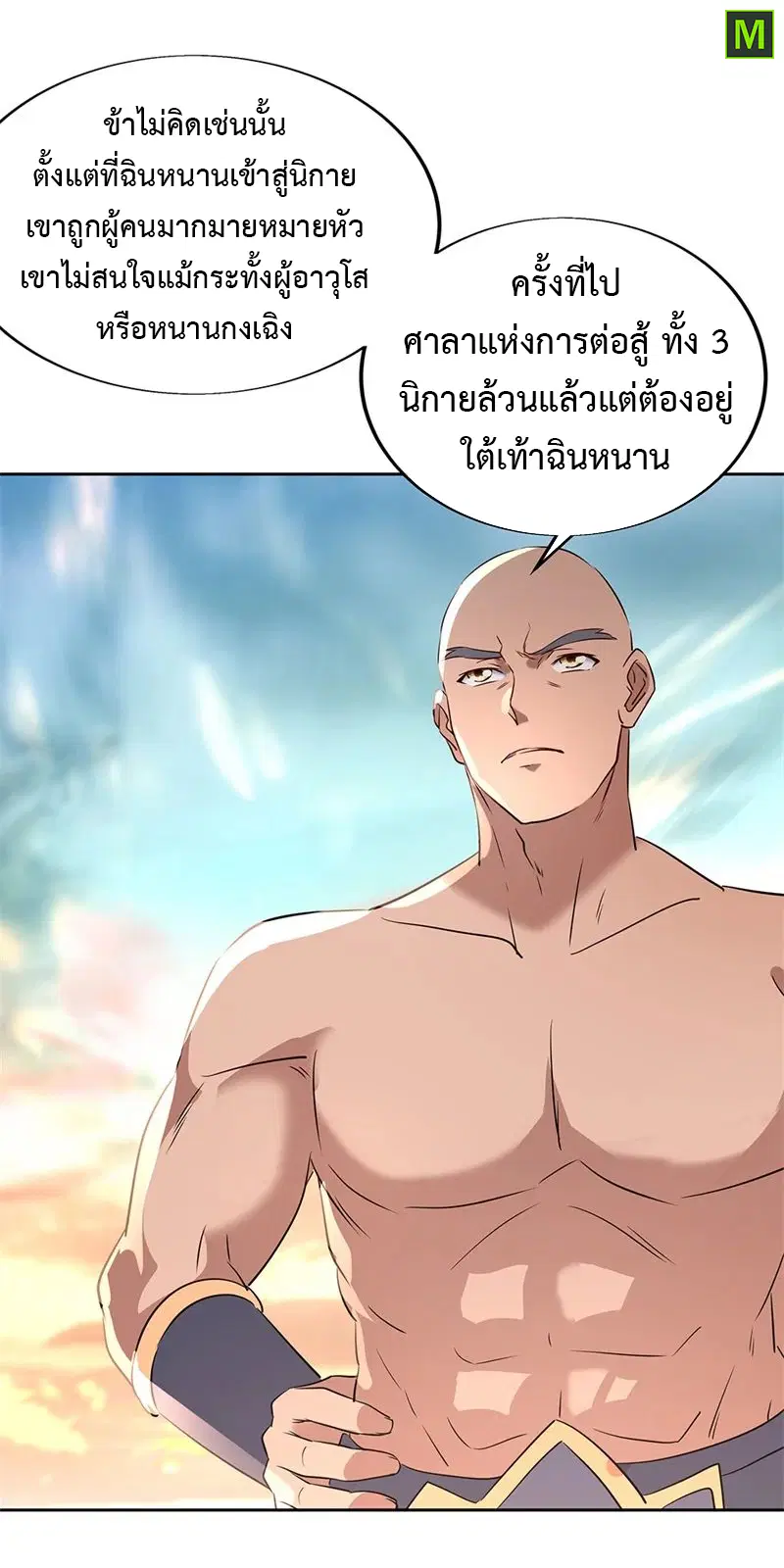 Peerless Battle Spirit ตอนที่ 173 หน้า 25