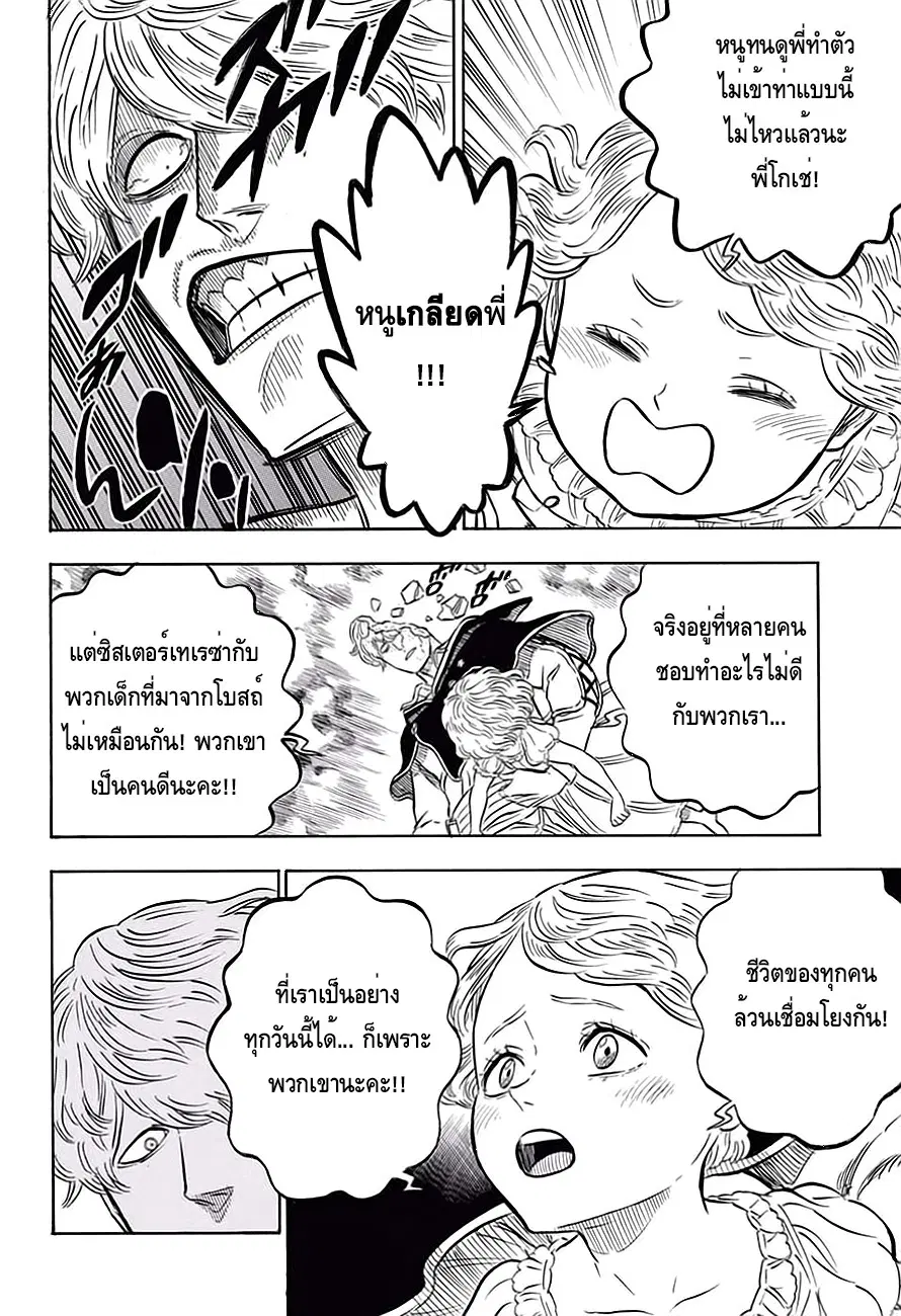 Black Clover ตอนที่ 44 หน้า 13