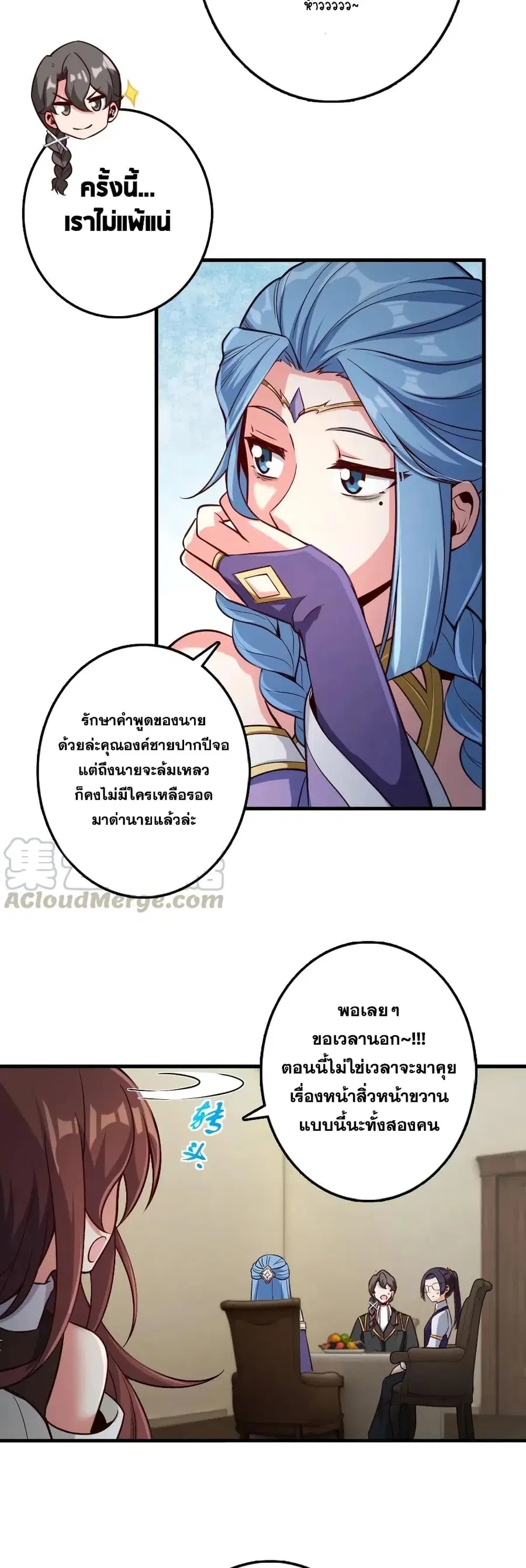 Release That Witch ตอนที่ 259 หน้า 11