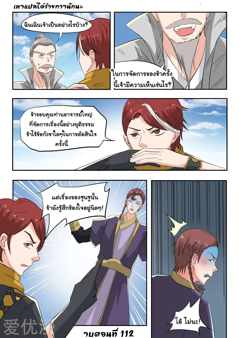 Martial Master ตอนที่ 112 หน้า 10