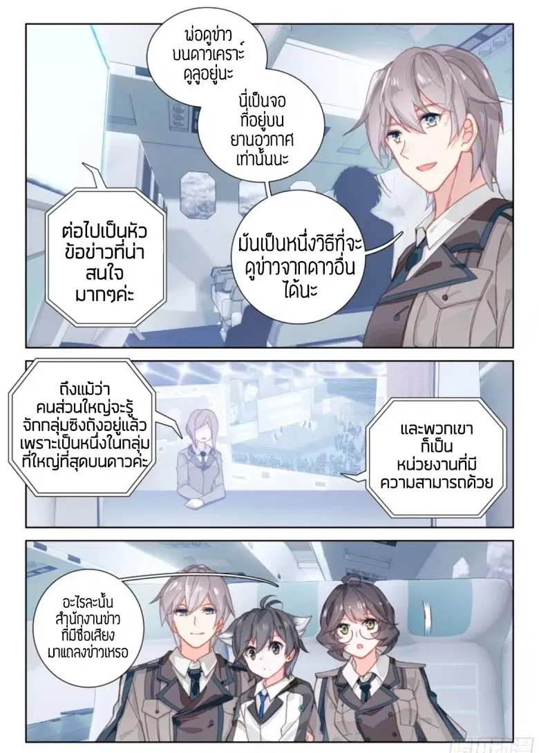 Douluo Dalu IV: Zhongji Douluo ตอนที่ 12 หน้า 6