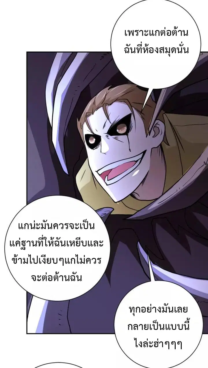 Apocalyptic Super System ตอนที่ 70 หน้า 5