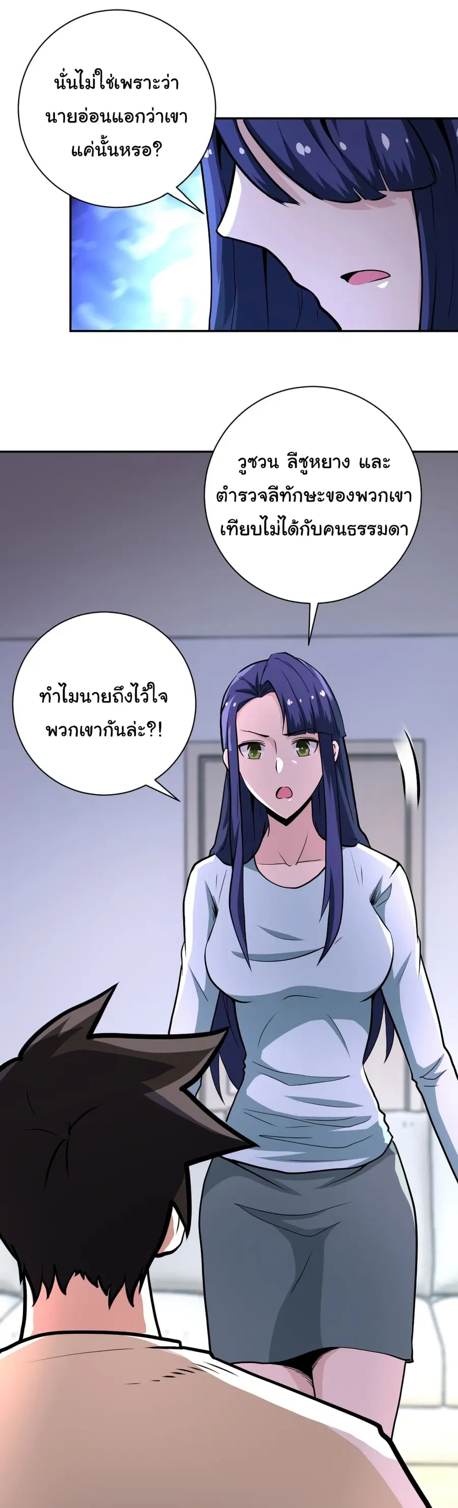 Apocalyptic Super System ตอนที่ 148 หน้า 29