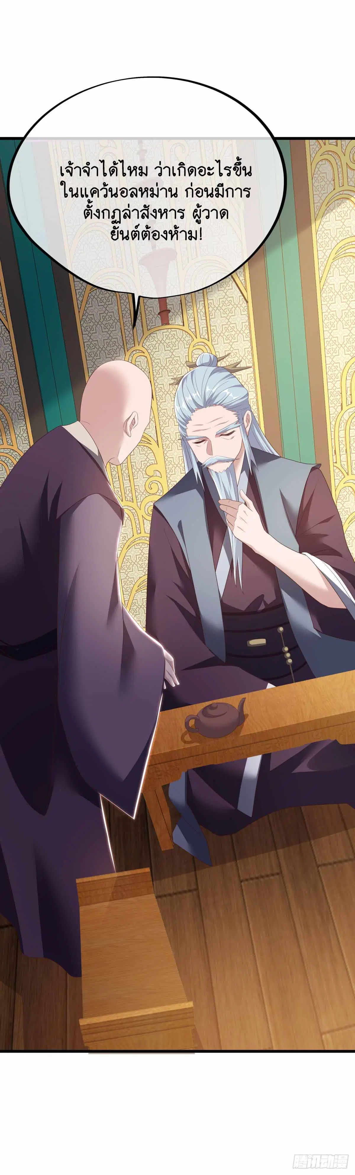 Peerless Battle Spirit ตอนที่ 679 หน้า 59