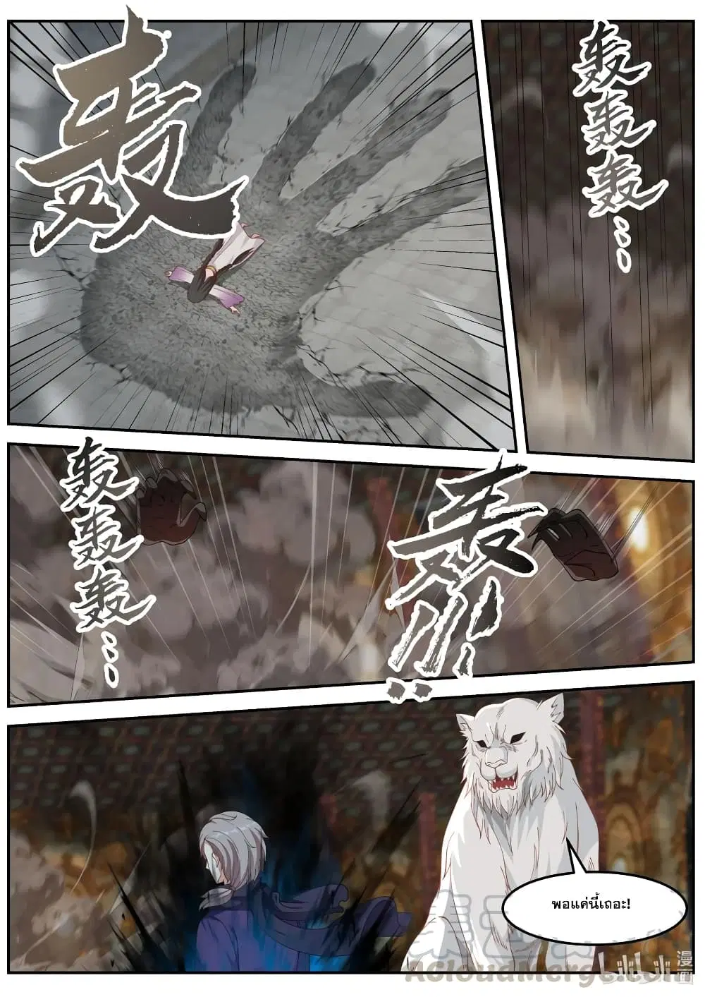 Martial God Asura ตอนที่ 136 หน้า 11