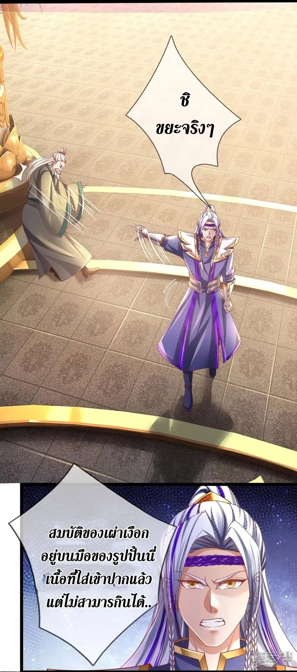 Sky Sword God ตอนที่ 457 หน้า 21