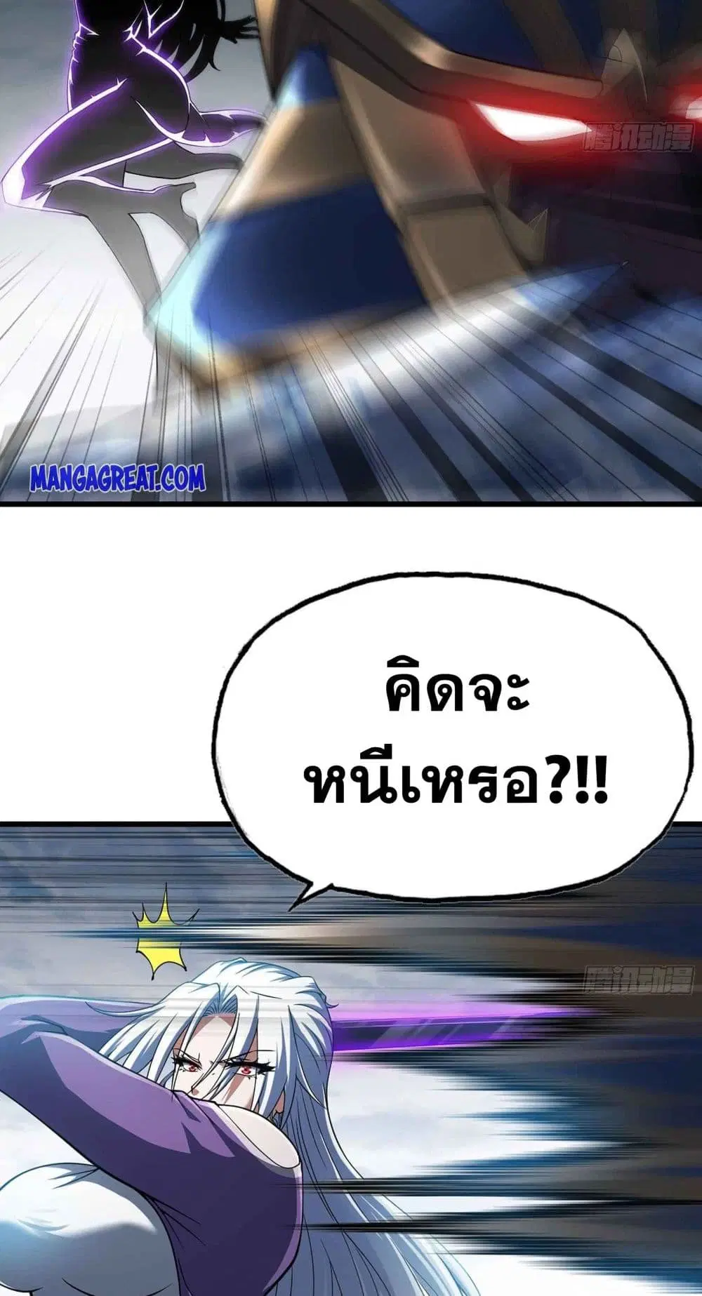 My Wife is a Demon Queen ตอนที่ 283 หน้า 21