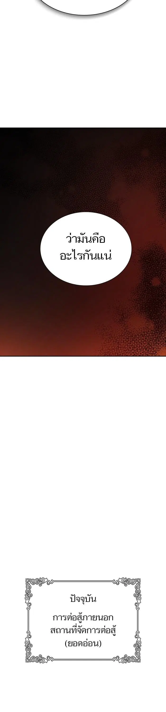 Tower of God ตอนที่ 604 หน้า 42