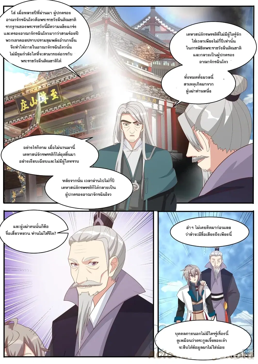 Martial God Asura ตอนที่ 310 หน้า 6