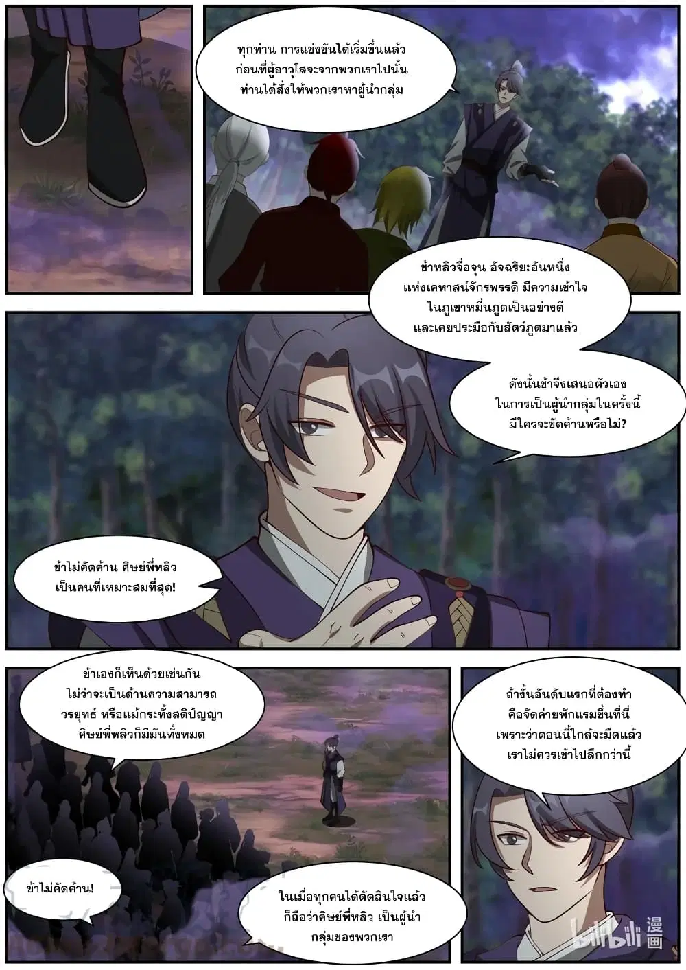 Martial God Asura ตอนที่ 289 หน้า 9