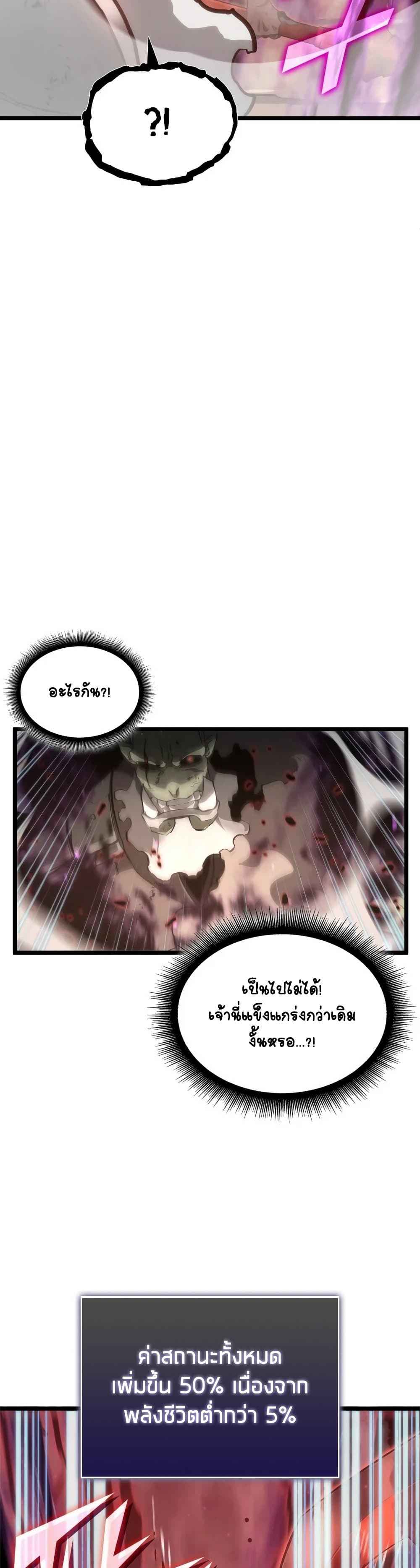 Return of the SSS-Class Ranker ตอนที่ 10 หน้า 51