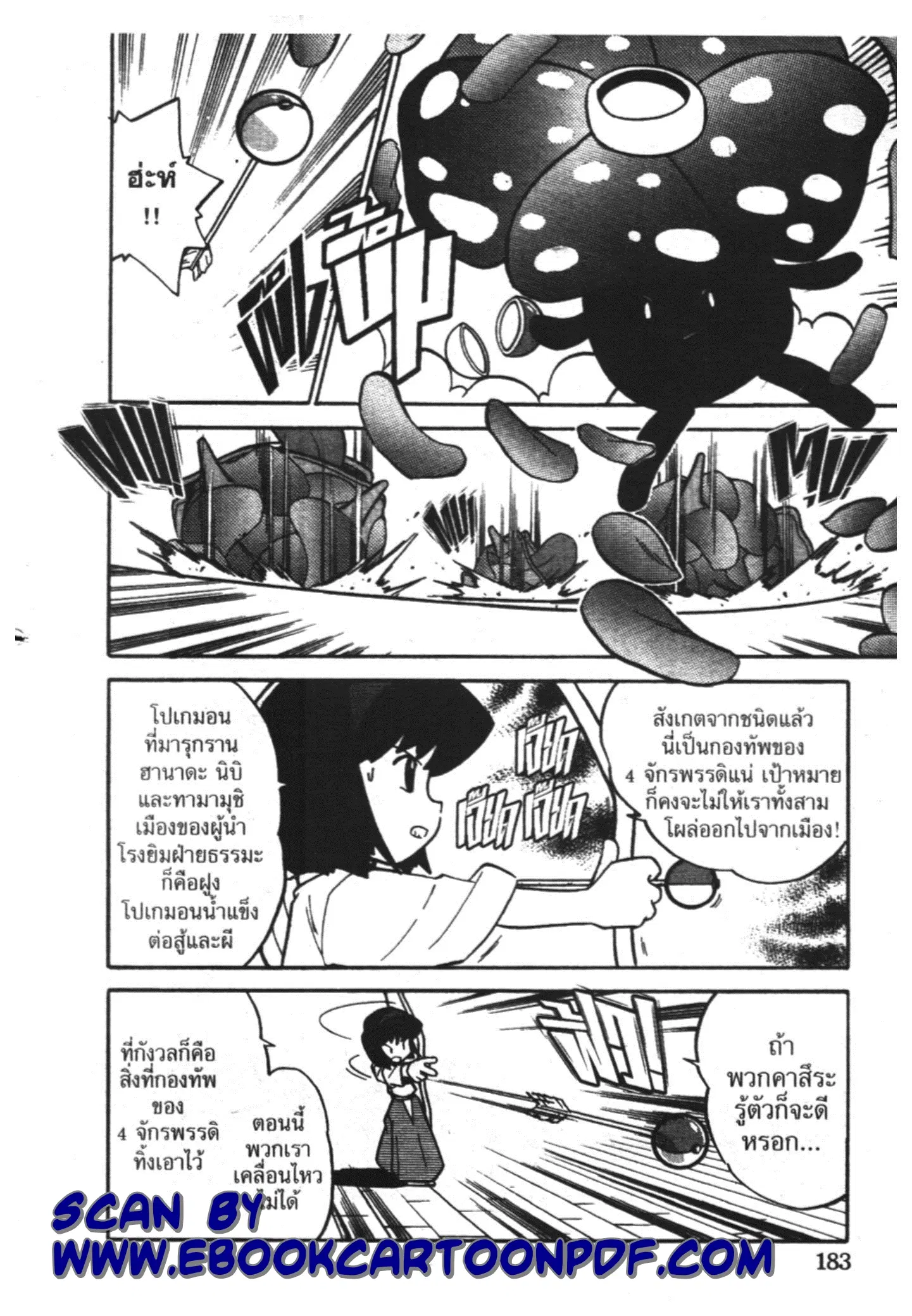 Pokémon ตอนที่ 65 หน้า 7