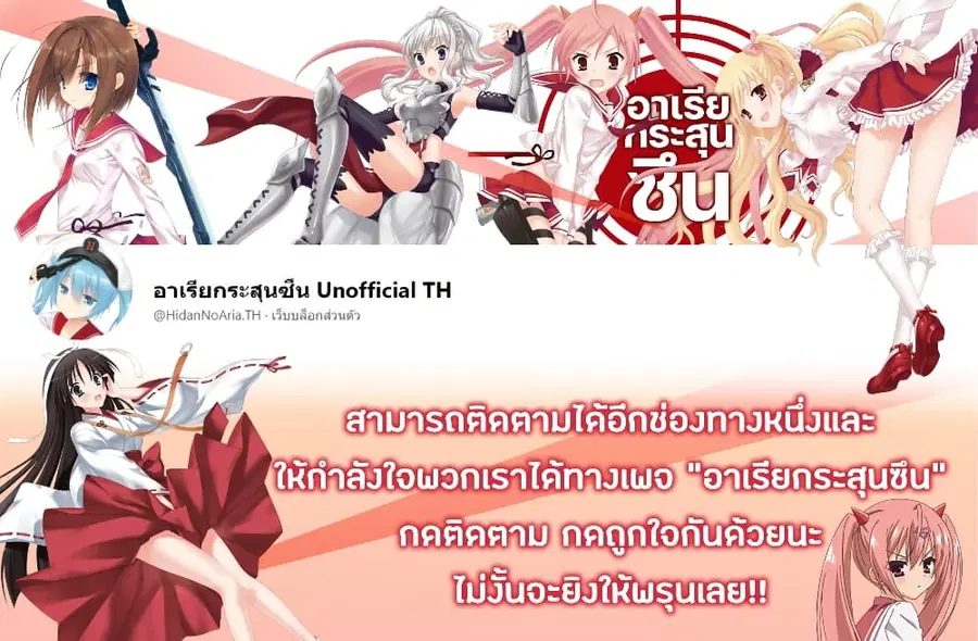 Hidan no Aria AA ตอนที่ 12 หน้า 26