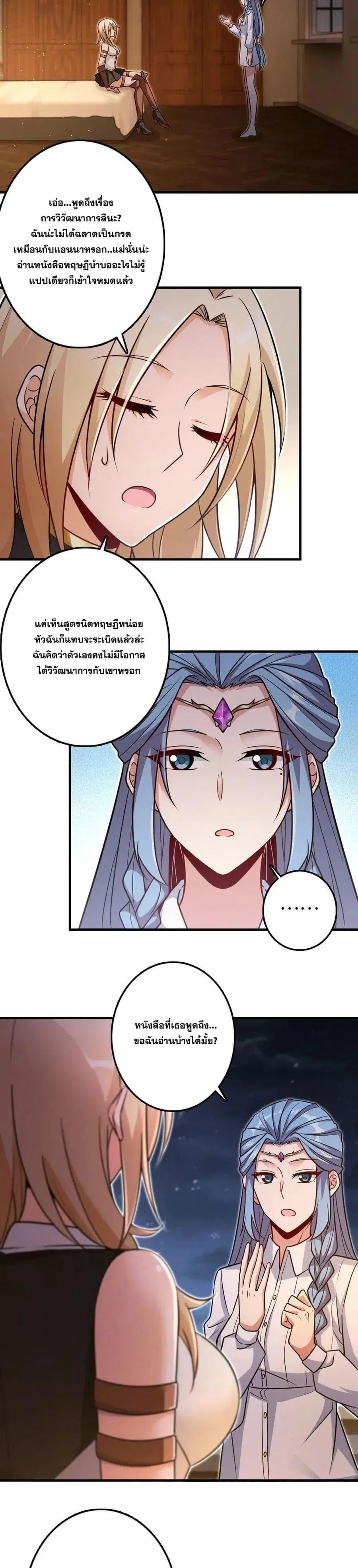 Release That Witch ตอนที่ 216 หน้า 5