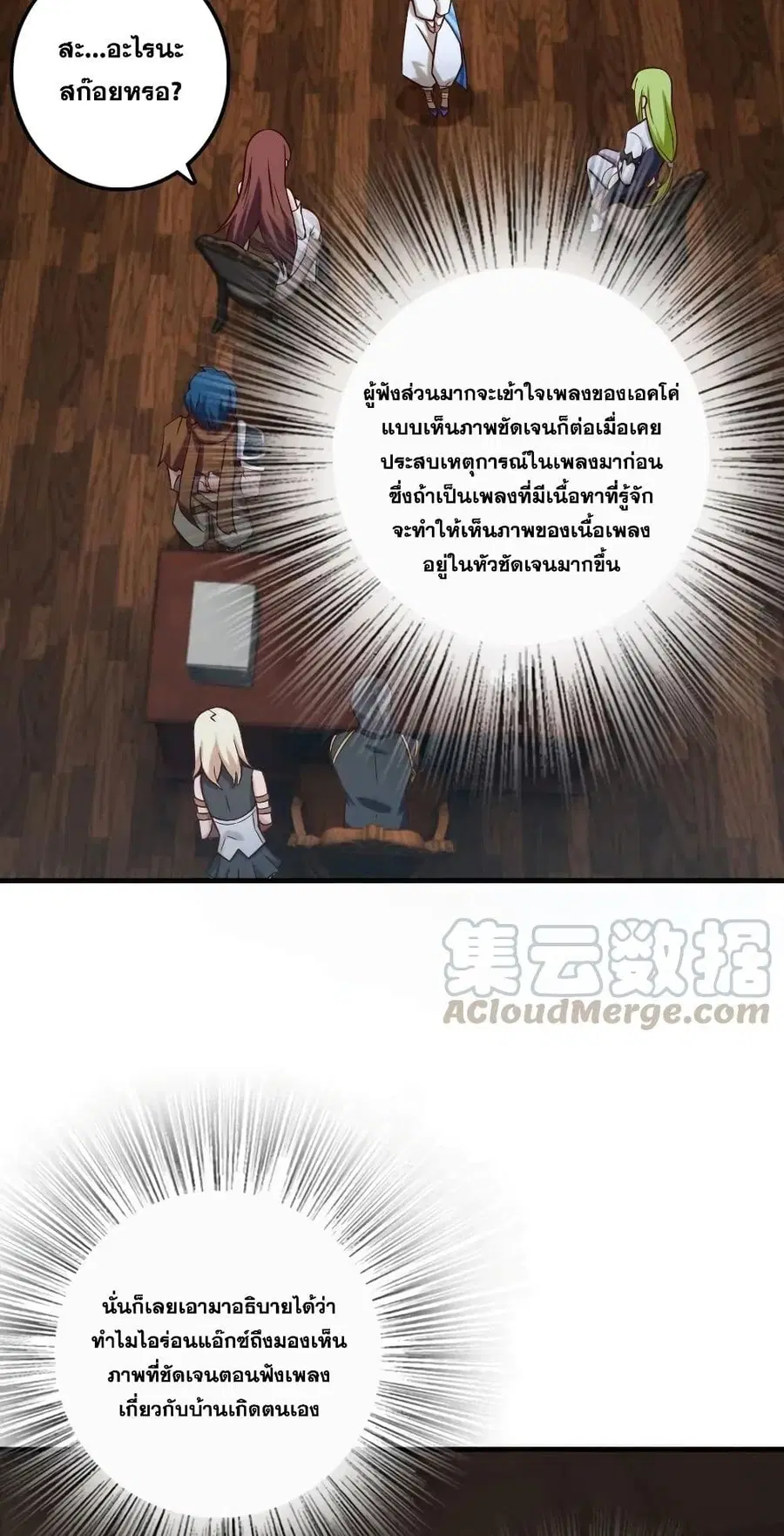 Release That Witch ตอนที่ 274 หน้า 37