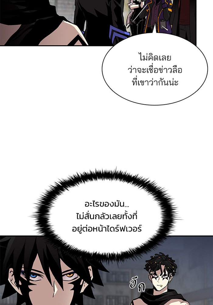 Villain to Kill ตอนที่ 12 หน้า 102