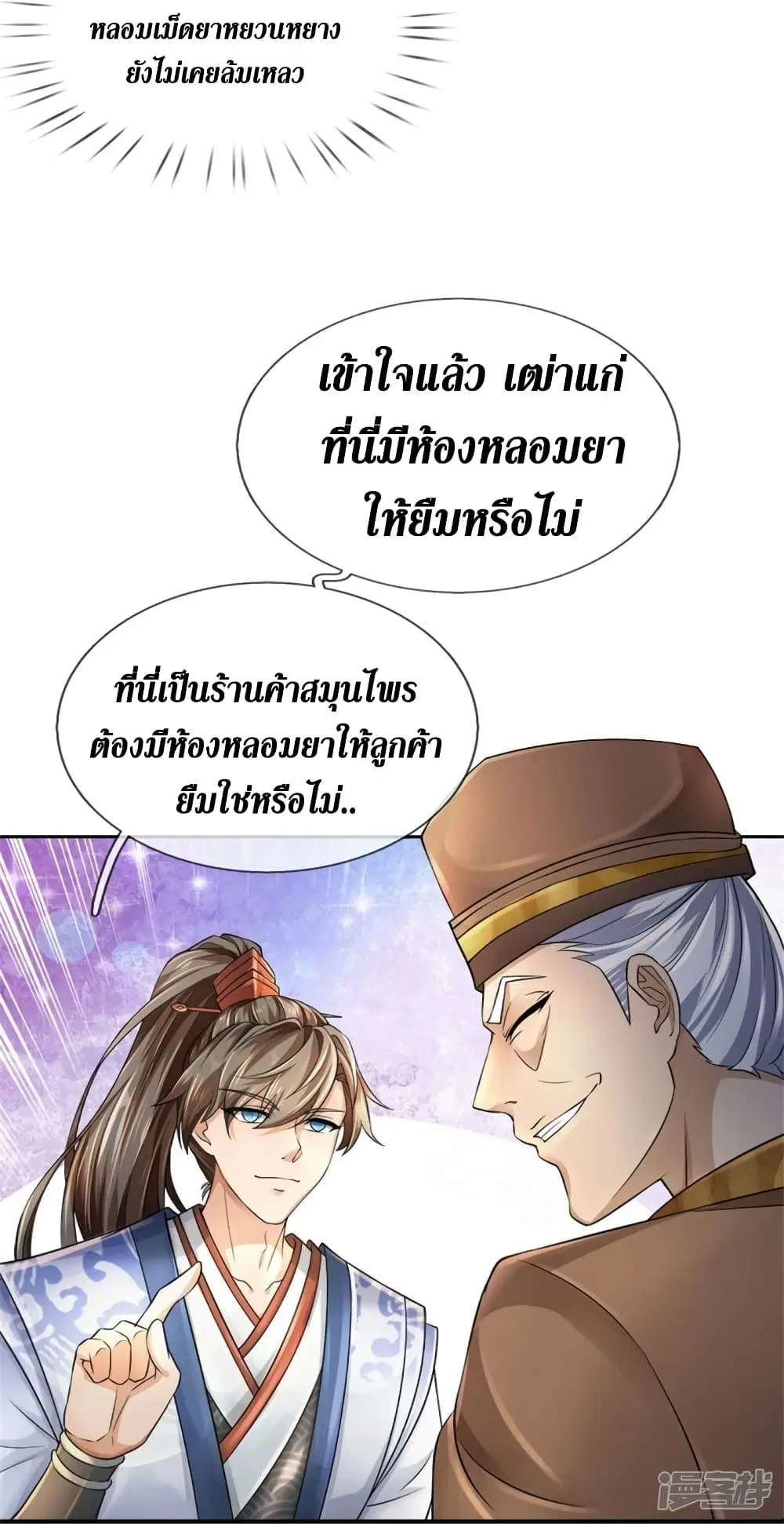 Sky Sword God ตอนที่ 565 หน้า 40
