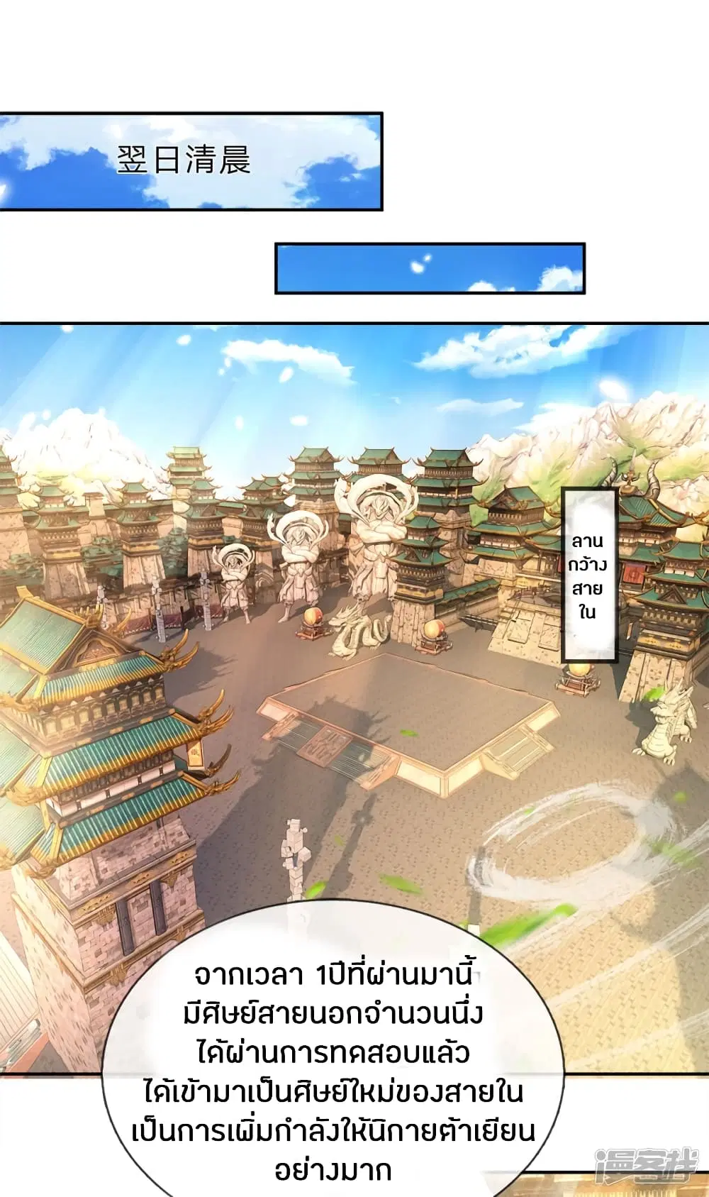 Sky Sword God ตอนที่ 174 หน้า 13