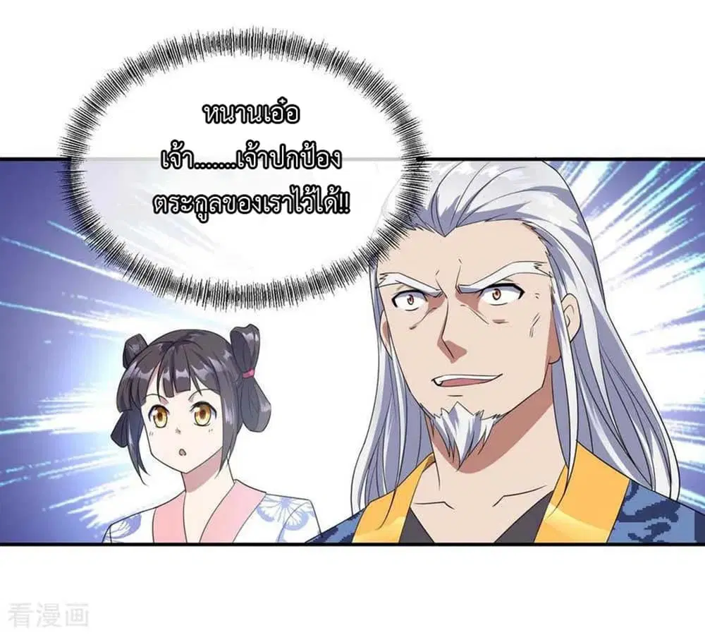 Peerless Battle Spirit ตอนที่ 43 หน้า 14