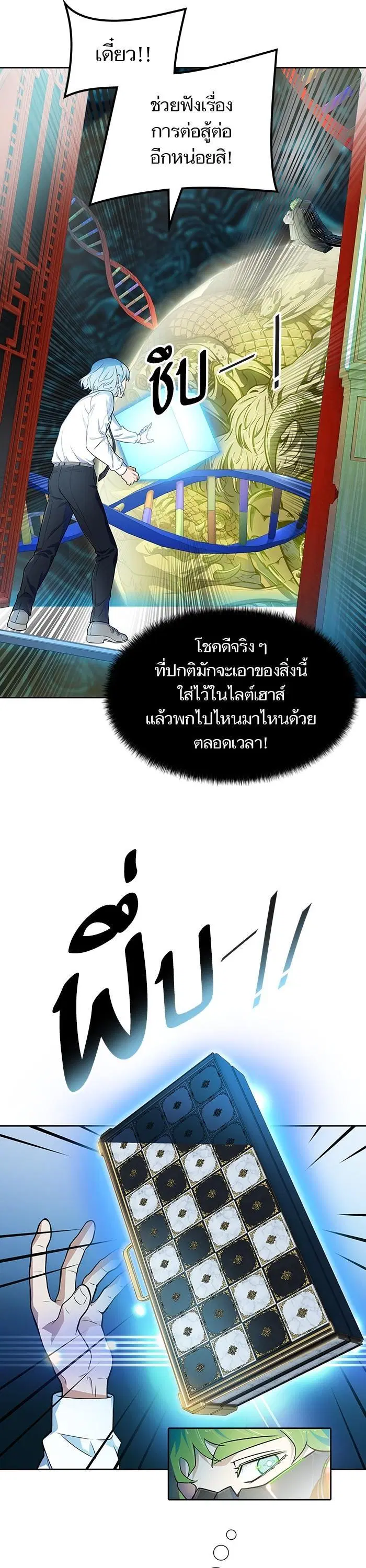 Tower of God ตอนที่ 572 หน้า 8