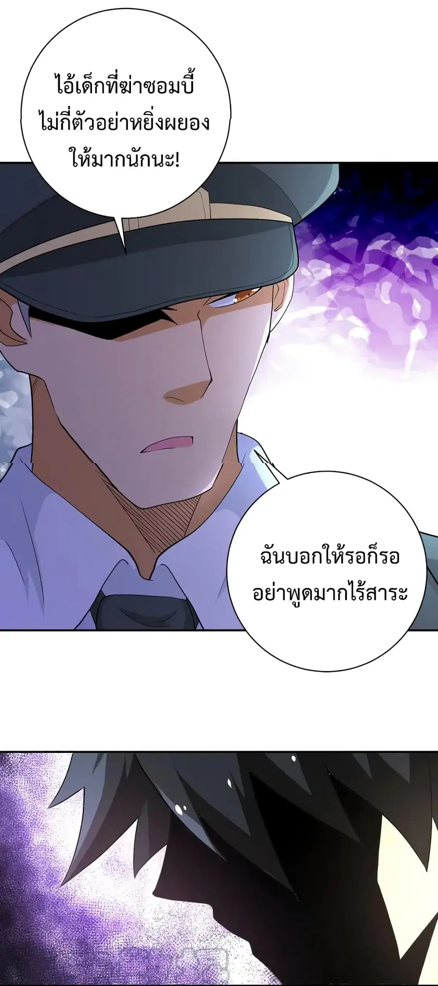 Apocalyptic Super System ตอนที่ 107 หน้า 23